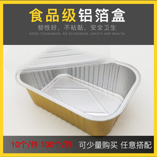食用铝箔外卖打包盒长方形餐盒包装一次性烤鱼烧烤串盒可明火金色 - 图0