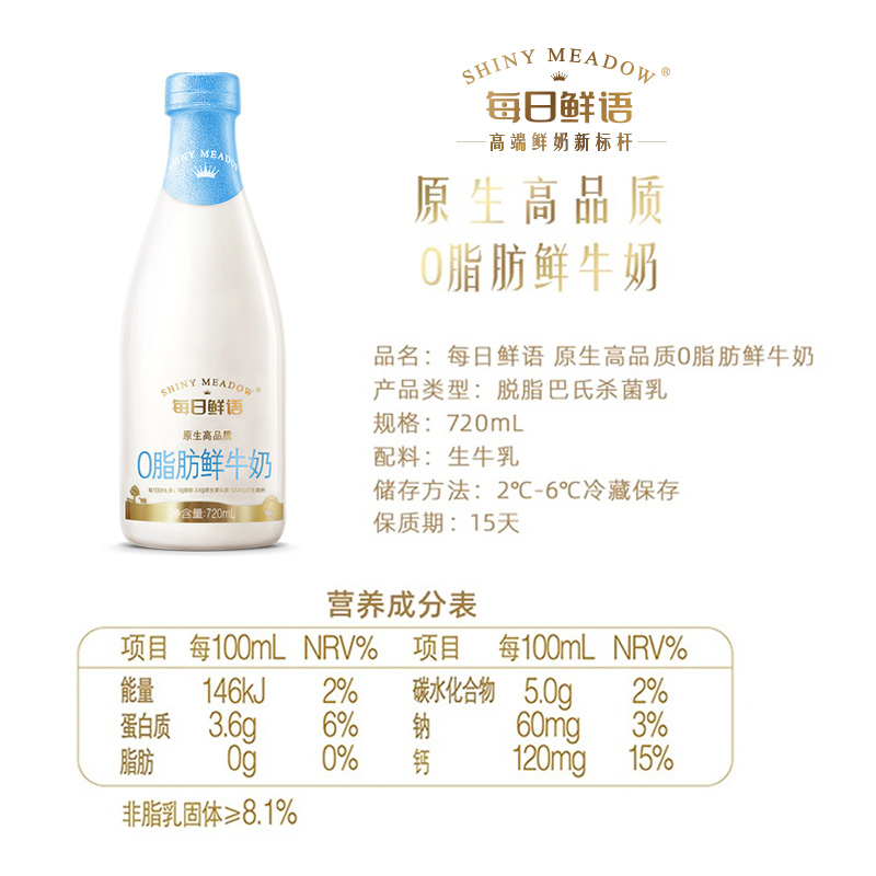 每日鲜语0脂肪脱脂鲜牛奶巴氏杀菌乳成人老人儿童营养奶 720ml-图1