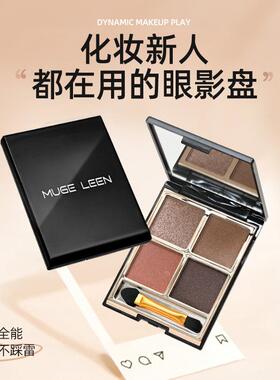 四色晴彩眼影盘大地色系
