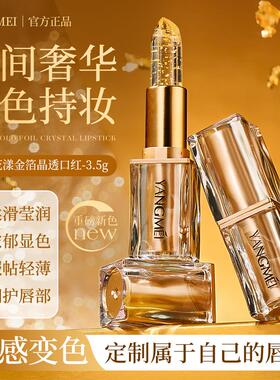 金箔晶透口红轻薄服帖温感变色