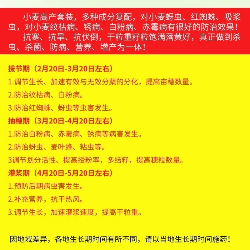 小麦一喷三防髙产套餐蚜虫赤霉病白粉病纹枯病红蜘蛛増产药杀虫剂 - 图1