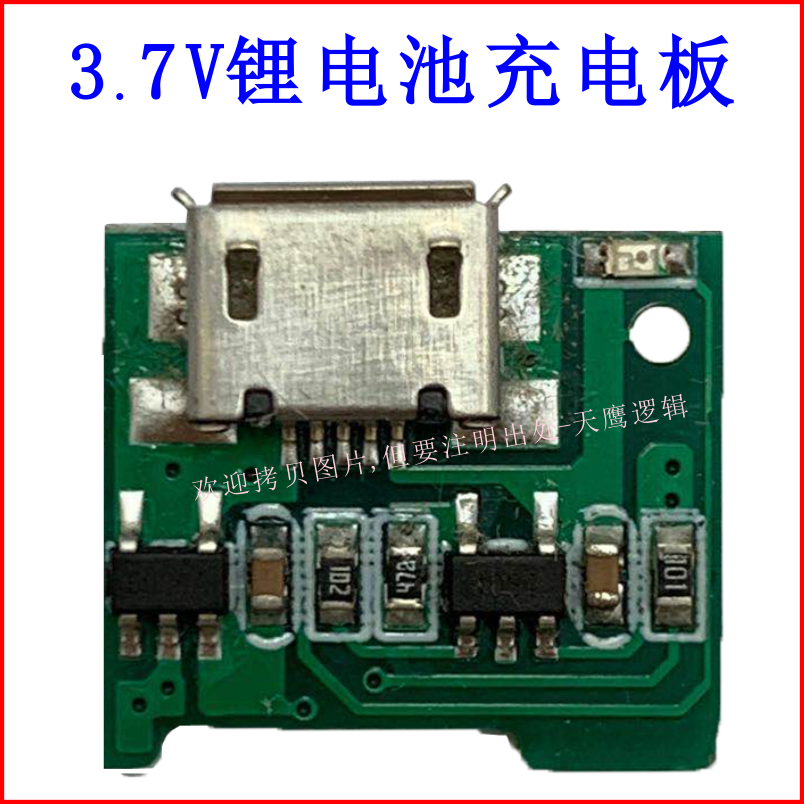 3.7V锂电池充电板,淘宝优惠券,粉丝福利购,淘宝优惠卷