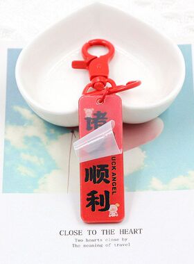 新年吉利祝福学生书包钥匙链亚克力字牌钥匙扣挂件小礼物包包挂饰
