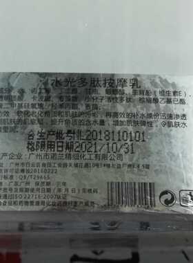 院装 美容院水光多肽按摩乳450克 补水亮肤按摩膏