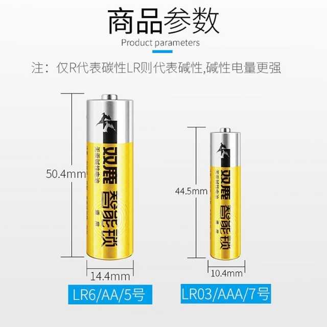 双鹿指纹锁电池5号智能门锁密码锁酒店刷卡锁7号家用碱性防漏电池