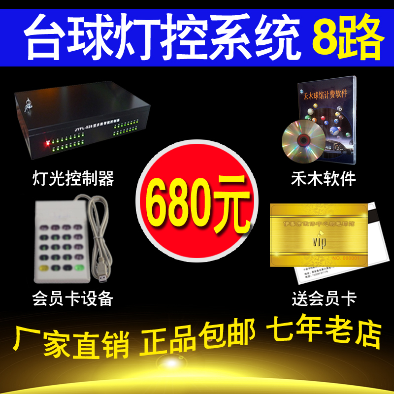 檯球計費軟體桌球廳室收銀收費計時管理系統燈控器棋牌室管理系統