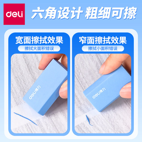 得力纳米净橡皮六角超净橡皮擦渐变干净无痕学生用集屑成条无屑超干净大号橡皮擦 - 图1