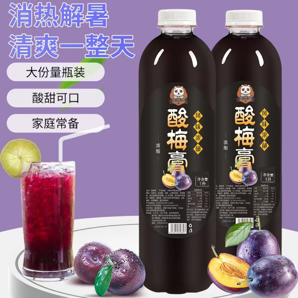 酸梅膏桂花酸梅汤30倍浓缩乌梅火锅店小吃摆摊商用家用夏季解暑