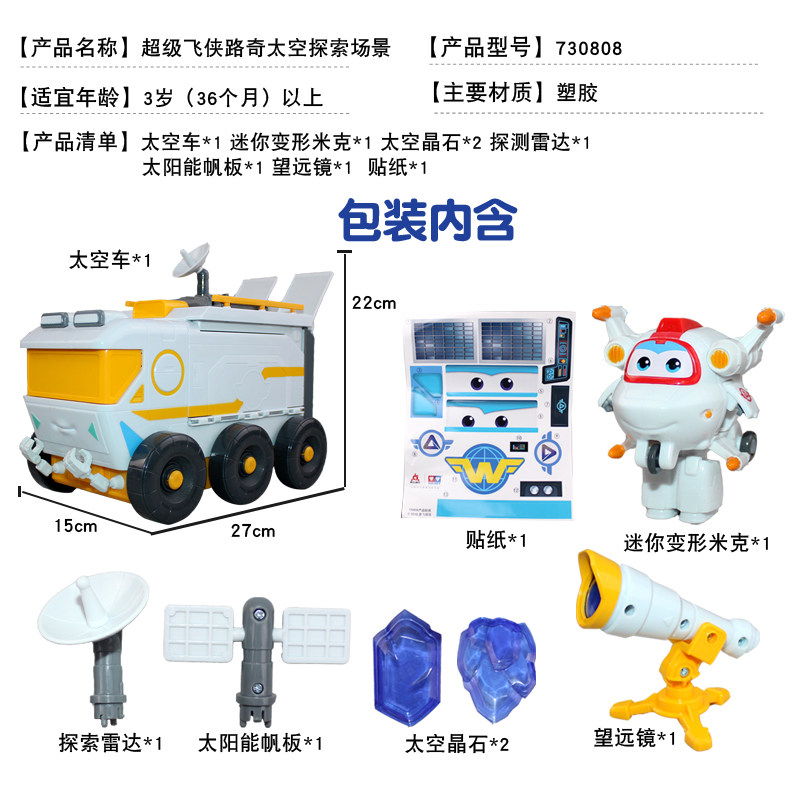 奥迪双钻超级飞侠路奇太空变形车 好动漫母婴儿童机器人/变形玩具