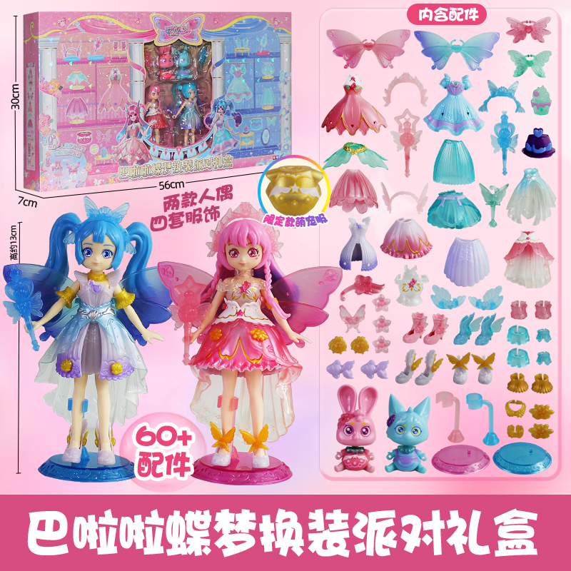 奥迪双钻巴啦啦小魔仙魔法惊喜换装人偶星缘蝶梦娃娃服装派对礼盒 - 图3