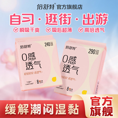 【人民网探厂同款】任选10包送20片日用倍舒特透气日夜组合卫生巾 - 图0