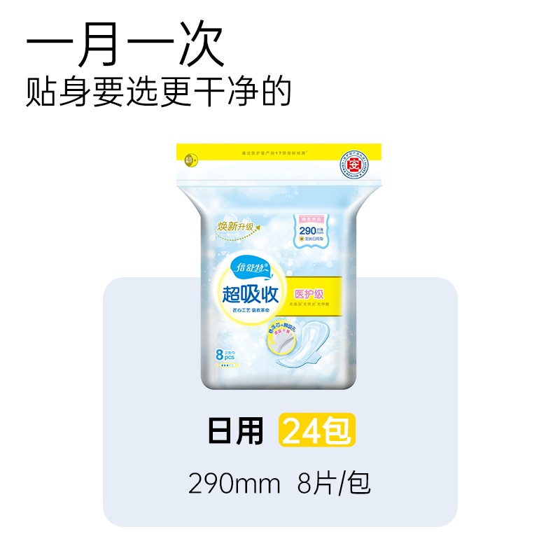 [送露营椅]倍舒特医护级日夜用抑菌姨妈巾24包192片整箱囤货装