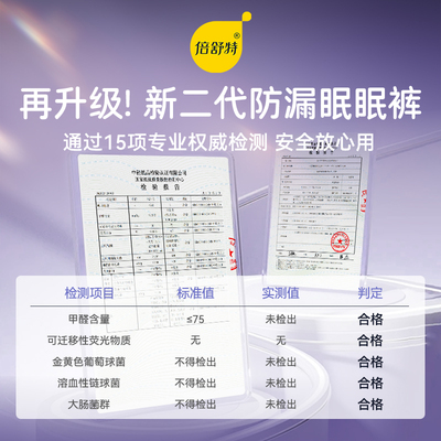 倍舒特眠眠裤经期女夜用
