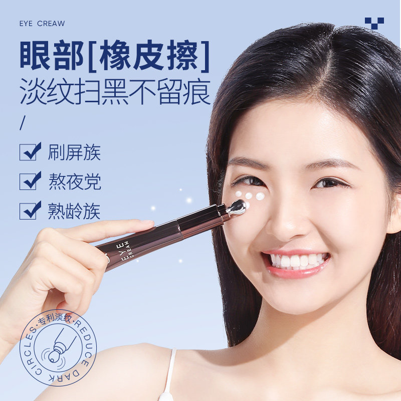 佰魅伊人电动去黑圈眼抗皱补水眼霜 佰魅伊人眼霜