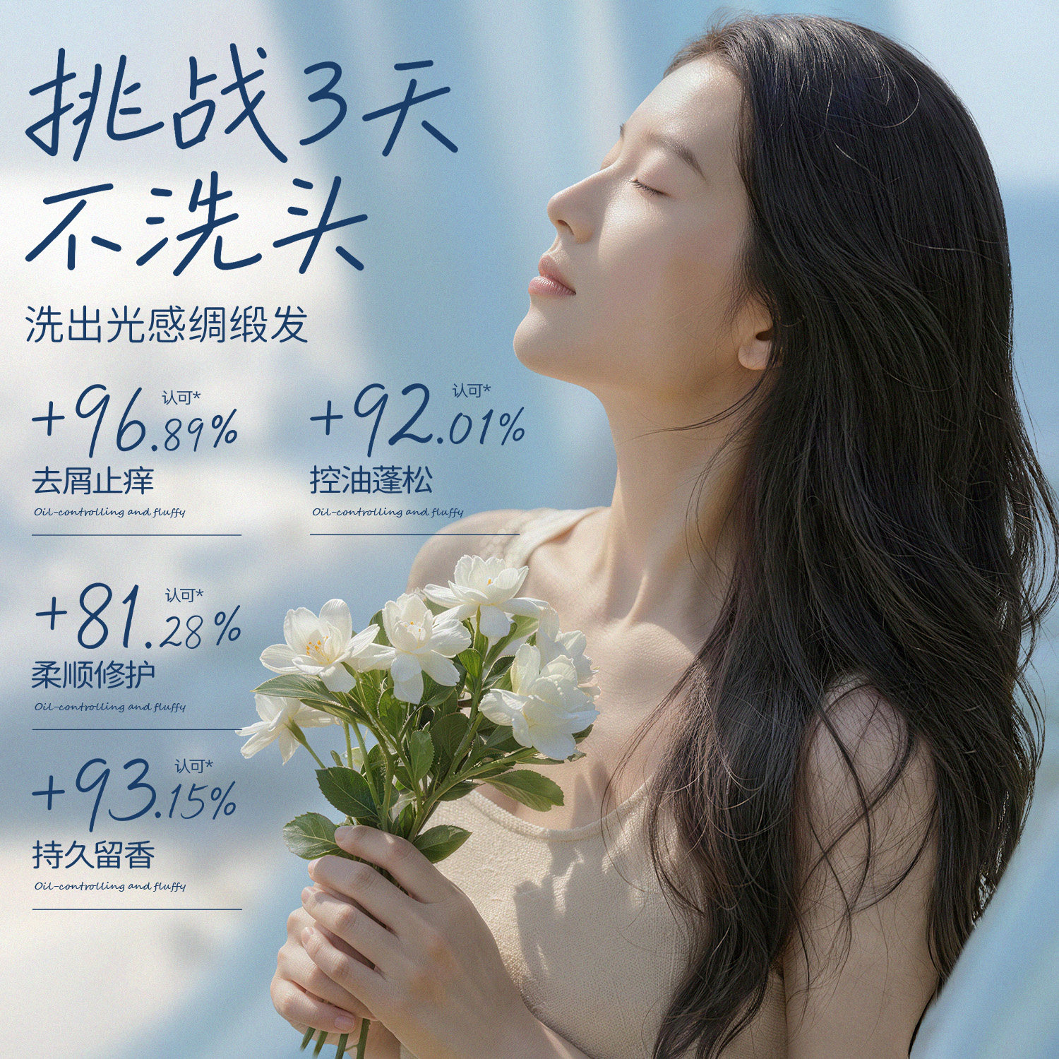 佰魅伊人洗发水护发素