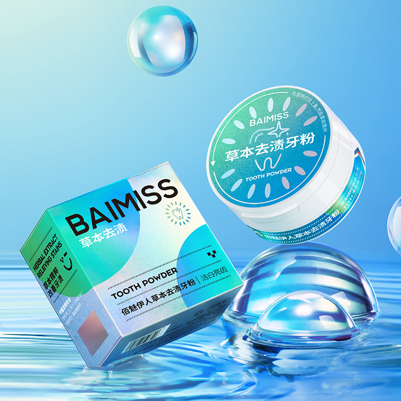 洗牙粉去黄洗白污垢洁牙齿除牙石 佰魅伊人牙粉