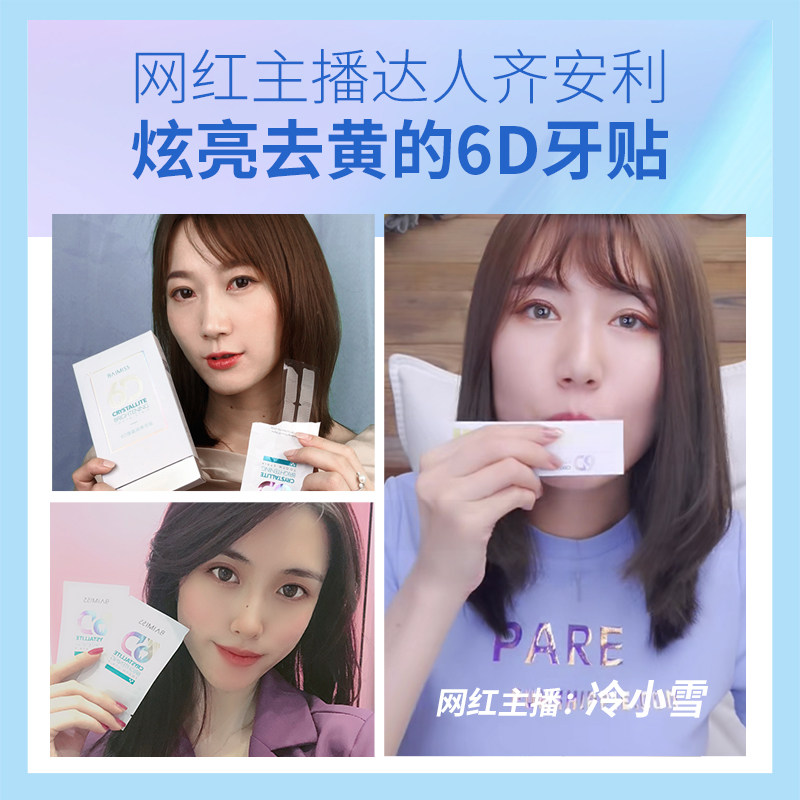 佰魅伊人美牙贴片非亮白神器炫白 佰魅伊人牙齿美白脱色剂