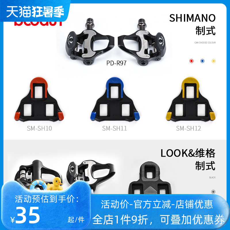 boodun公路山地骑行鞋锁鞋配件自行车脚踏锁片 兼容禧玛诺Shimano - 图3