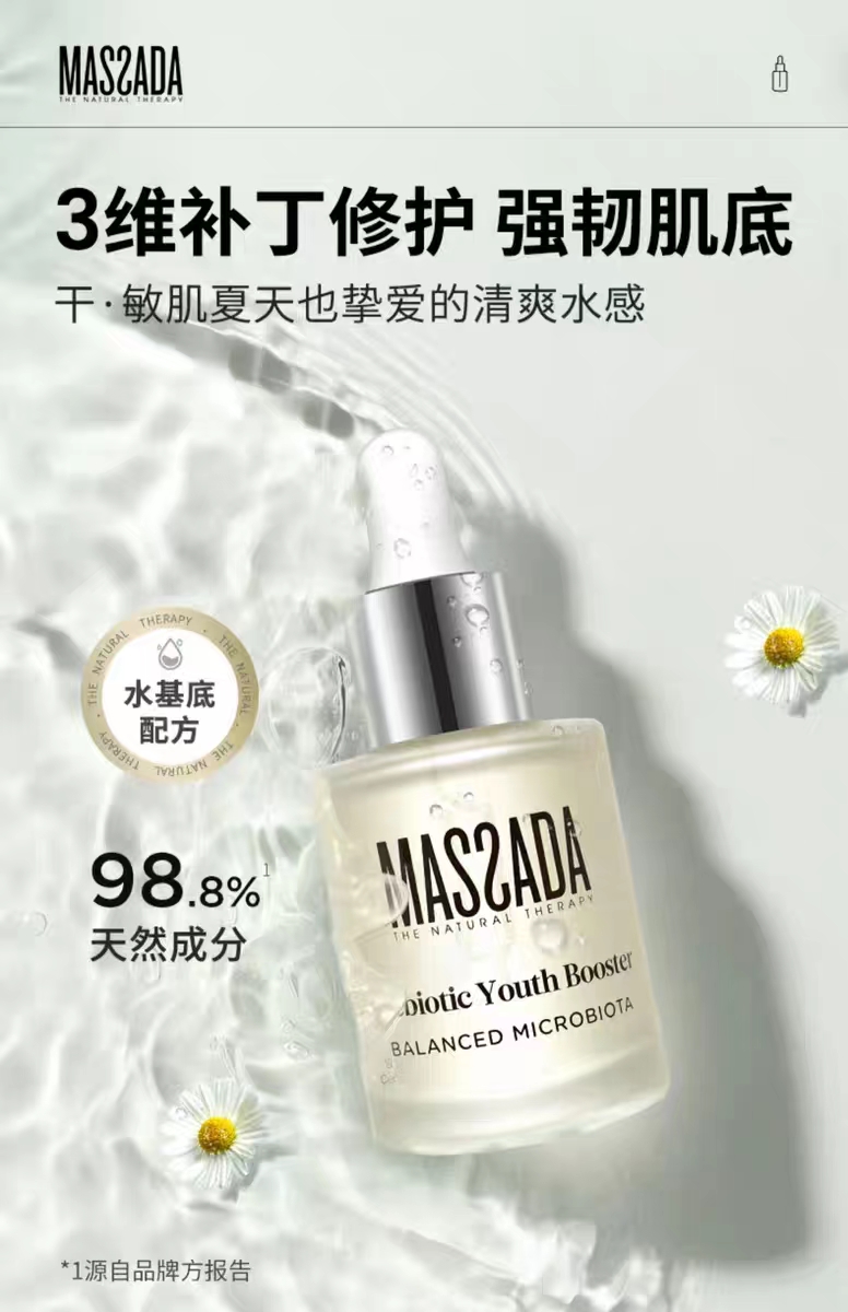 Massada玛莎达益生元西班牙屏障修护舒缓面部敏感护肤精华油30ml - 图2