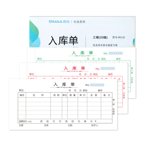 10本西玛出库单入库单二联三联无碳复写仓库车间领料单出入库单出货单进货单据 23联单据本进库单据定制定做-图0