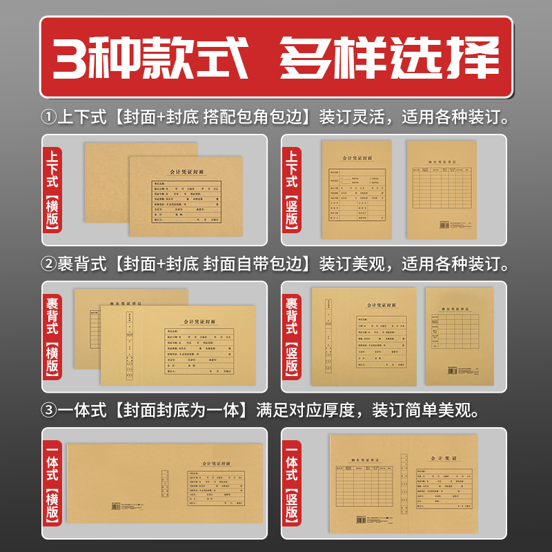 买五送一50套A4会计凭证封面会计记账牛皮纸横版财务凭证盒装订封皮竖版a4裹背封面封底加厚大号送包角可定制 - 图2