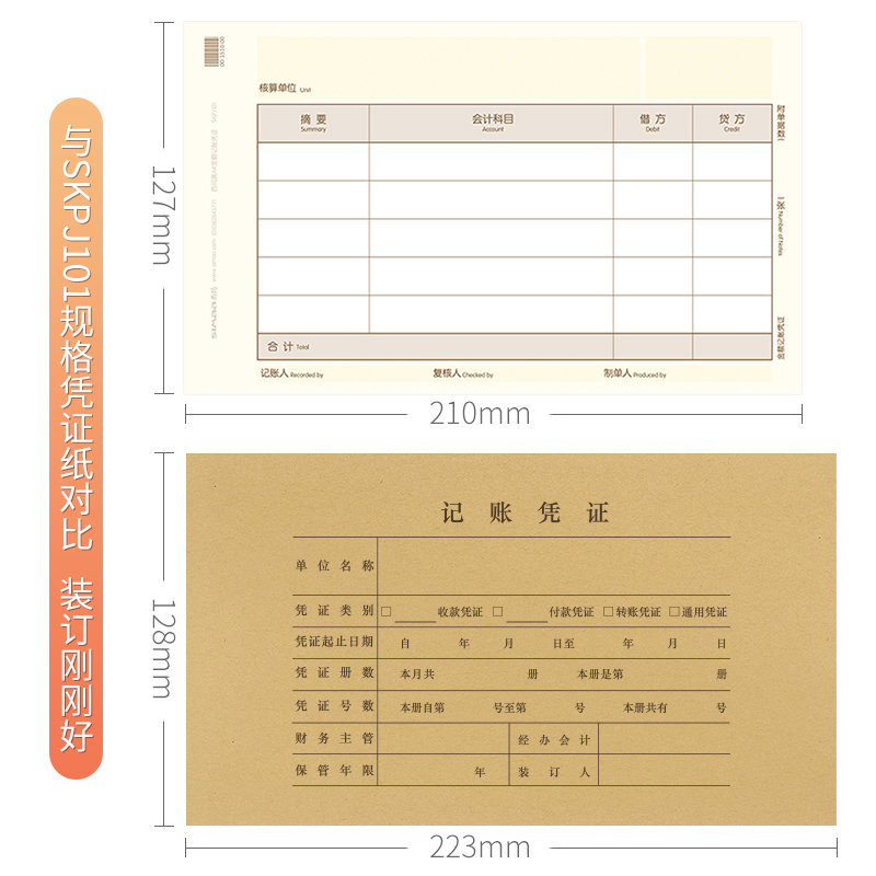 西玛表单记账凭证封面封底 连背封皮446-128mm 通用空白凭证牛皮纸封面 Z010124 用友 财务会计用品 - 图0