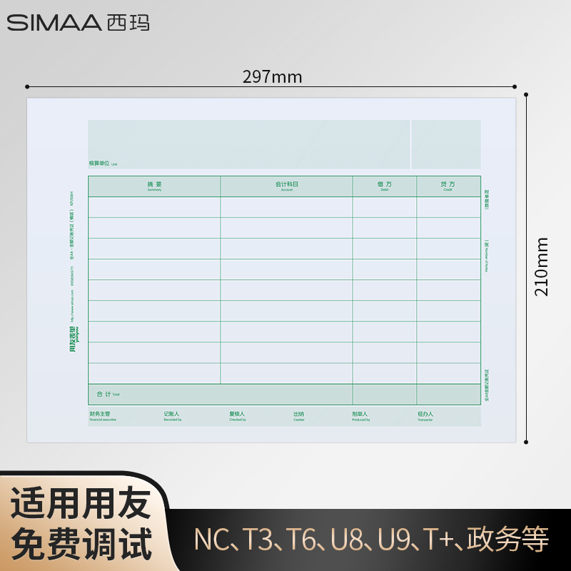 西玛用友全A4记账凭证横版激光金额记账凭证打印纸210*297mm KPJ106H适用用友软件u8 U9 t1 t3 t6 t+ 好会计 - 图0