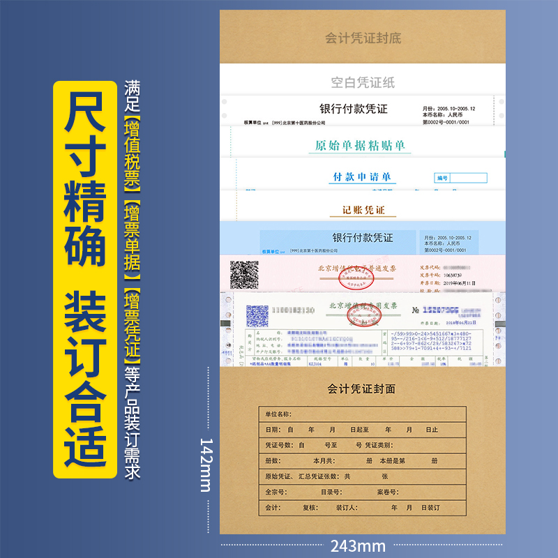 用友西玛木浆会计增票A4a5KPJ凭证封面牛皮纸用友空白档案加厚封皮定制财务记账装订抵扣联送包角纸240×140 - 图0