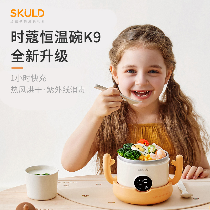 SKULD时蔻恒温碗k9婴儿辅食宝宝恒温碗儿童餐具免注水智能保温碗 - 图0