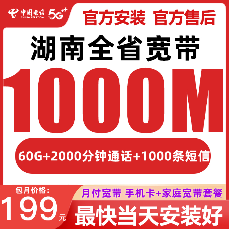 湖南电信宽带融合续费升级电视宽带办理升级缴费1000M长沙株洲 - 图1