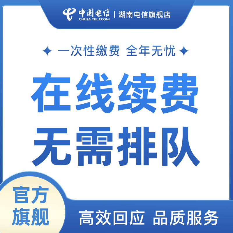 湖南电信岳阳宽带续费电视宽带办理升级缴费50M100M-图1