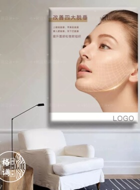 美容院皮肤管理装饰画医美整形机构墙壁布置挂画面部轮廓收紧海报