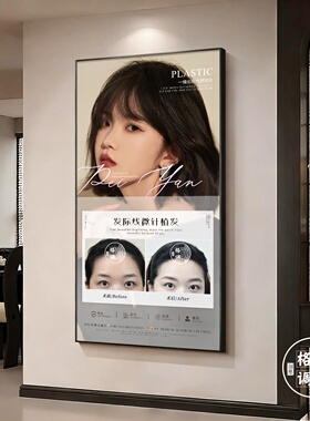 男女纳米微针植发装饰画高端美发店前台背景墙挂画种植眉毛宣传图