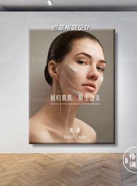 新款美业抗衰装饰画皮肤管理海报美容院医美机构墙壁广告宣传挂画
