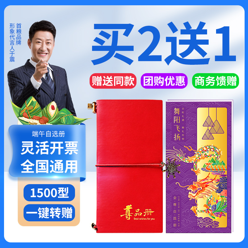 礼券1500型礼品卡礼品册自选册购物卡含中粮山萃福临门粮油食品 - 图1