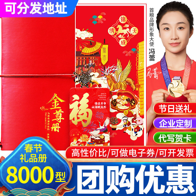 春节礼品卡礼品册8000型提货券可兑中粮福临门粮油米面提货购物卡,淘宝优惠券,粉丝福利购,淘宝优惠卷