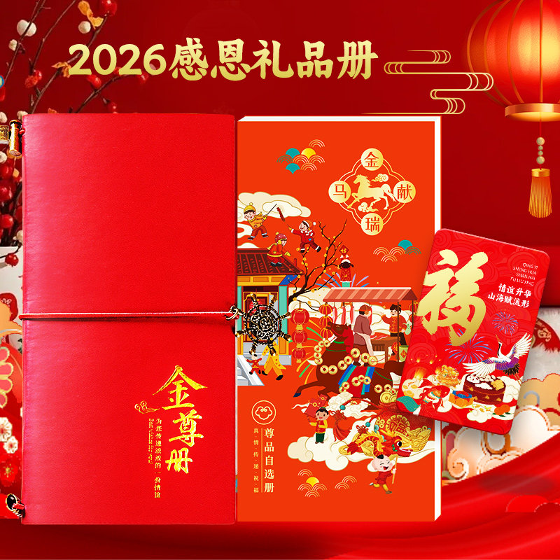 首粮春节礼品卡1000型自选册含中粮山萃福临门粮油购物卡提货券,淘宝优惠券,粉丝福利购,淘宝优惠卷