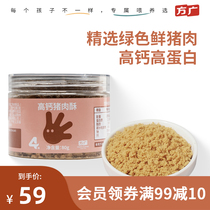 Fang Guangchildren Nutritional Meat Crisp Pork Ghee Pork Ghee Pork Ghee High Protein Non Meat 80g