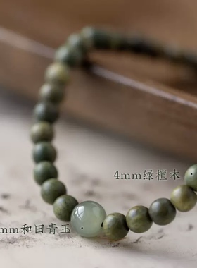 平步青云老绿檀和田青玉佛珠手链