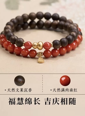 新中式文莱沉香南红木火双圈手链