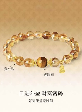 DIY国风黄水晶虎眼石纯银手链