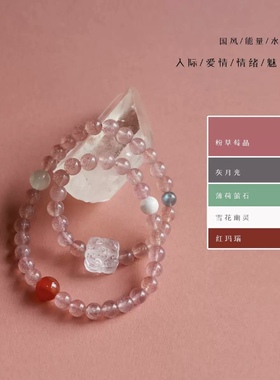 四方花原创新中式草莓粉水晶手串
