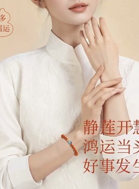 保山柿子红南红莲花水晶转运手链