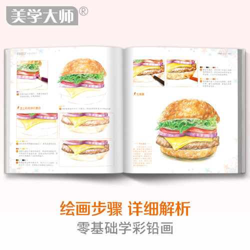 美学大师 美食绘彩铅入门教程彩色铅笔画自学绘画临摹零基础教材书籍新手少儿手绘技法教学成人画画崔涛绘中国书店 - 图2