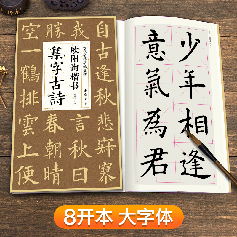 【2本】曹全碑隶书欧阳询楷书集字古诗简体旁注楷书隶书入门基础经典碑帖集古诗词作品集成人学生临摹教程楷隶书毛笔书法练字帖-图1