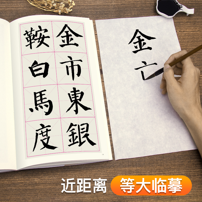 颜真卿勤礼碑集字唐诗 简体旁注楷书入门基础收录颜真卿经典碑帖集古诗词作品集欣赏成人学生临摹教程楷书毛笔书法练字帖 - 图3