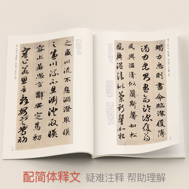 经典全集 智永《真草千字文》楷书字帖中国历代名家碑帖原方法版行书小草书临摹毛笔书法真的墨迹美术正版书籍 杨建飞