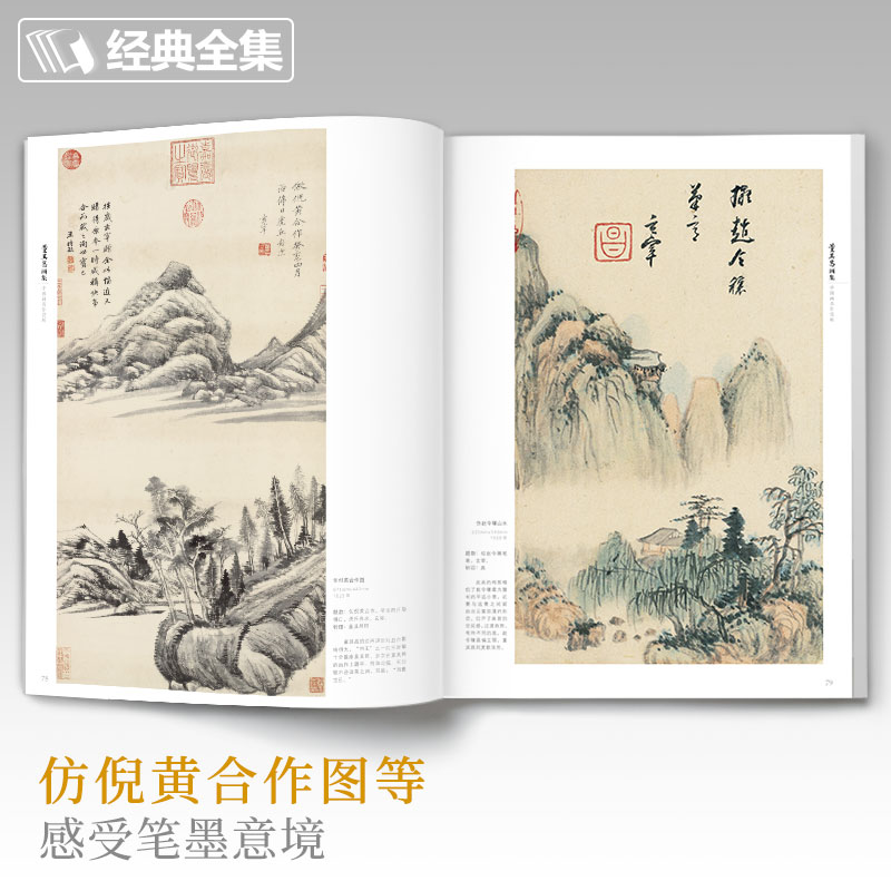 经典全集董其昌画集 8开中国画临摹画册书籍写意水墨国画山水技法教材高清临本册页书画字画集名家名作赏析鉴赏收藏杨建飞主编-图3