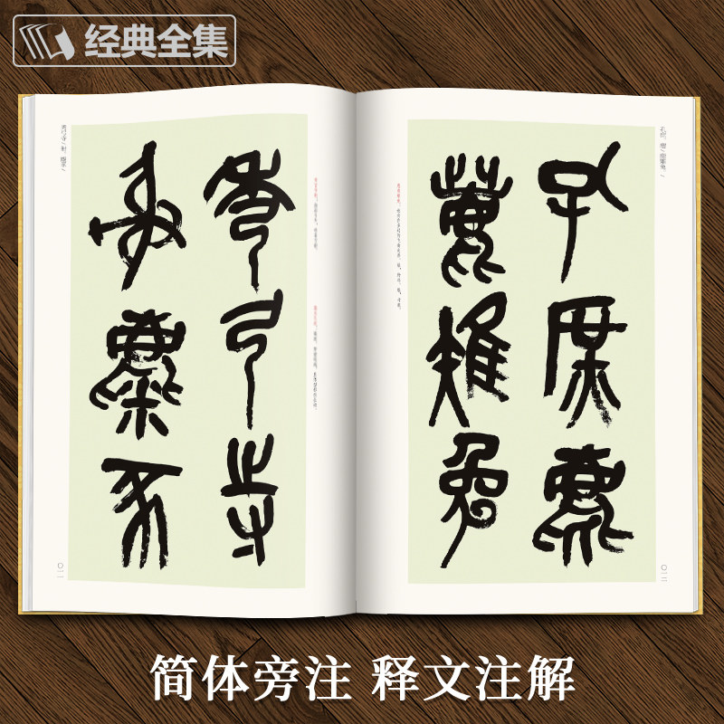 经典全集 清吴昌硕临《石鼓文》中国历代碑帖精粹译文简体注释篆书毛笔字帖书法成人学生临摹帖练古帖练字中国美院出版社 杨建飞,淘宝优惠券,粉丝福利购,淘宝优惠卷