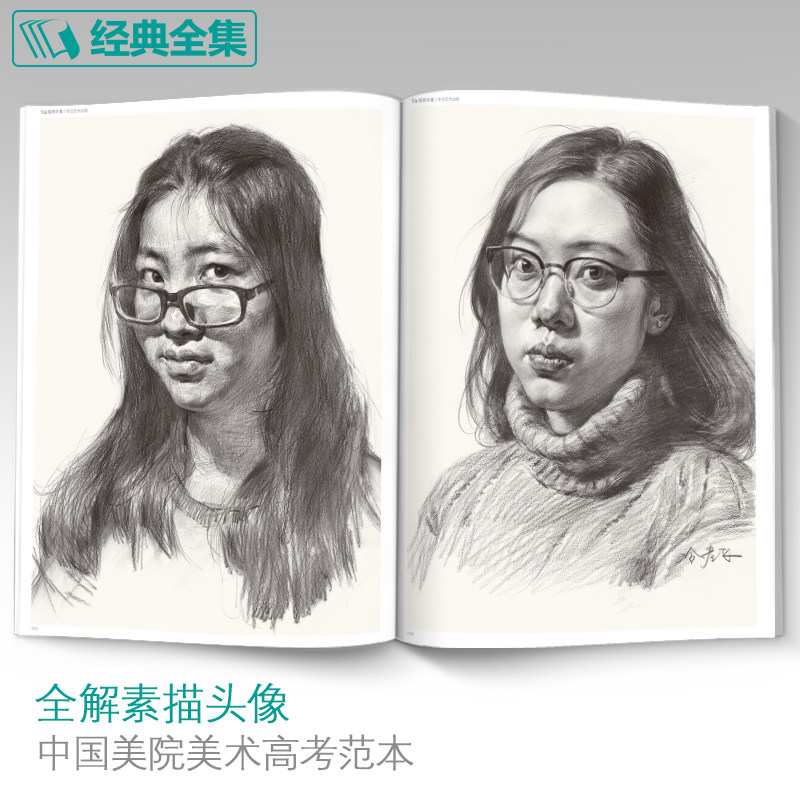 经典全集 全解素描头像人物临摹书结构体块深度分析教程对画写生绘画照片范本美术高考联考美院大8开八开教材 杨建飞主编,淘宝优惠券,粉丝福利购,淘宝优惠卷